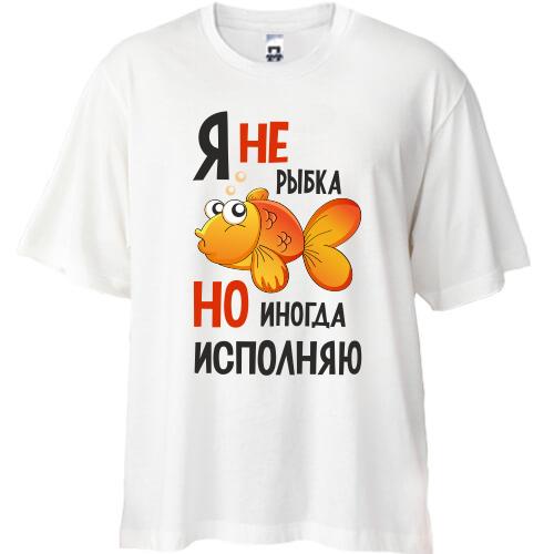 Футболка Oversize Я іноді ісполняю