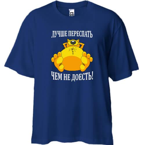 Футболка Oversize з написом Краще переспати ніж не доїсти