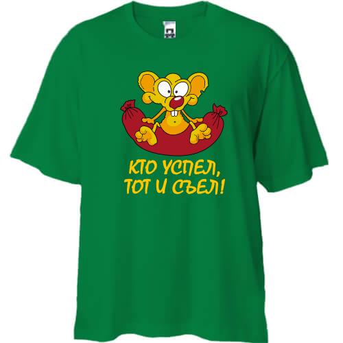 Футболка Oversize з мишеням (хто встиг, той і з'їв)