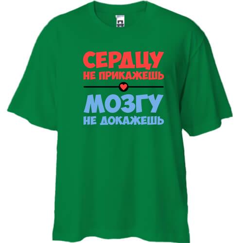 Футболка Oversize с надписью Сердцу не прикажешь, мозгу не докажешь
