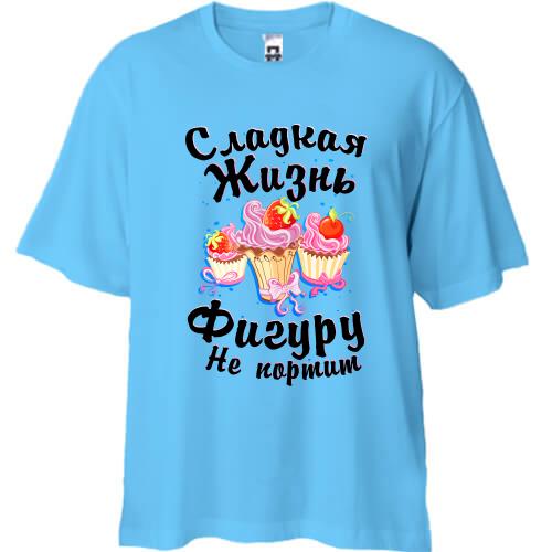 Футболка Oversize Сладкая жизнь фигуру не портит