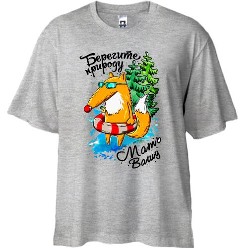 Футболка Oversize Бережіть природу...