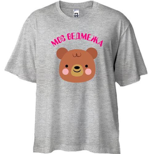 Футболка Oversize Моє ведмежа