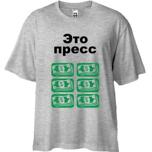 Футболка Oversize Це прес