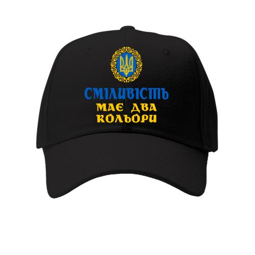 Кепка У смелости два цвета