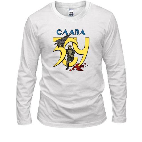 Лонгслив Слава ВСУ!