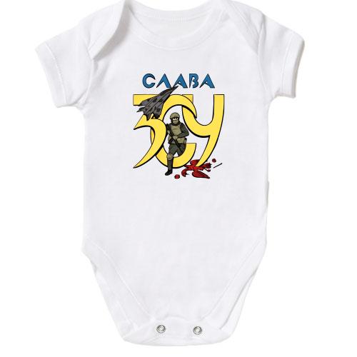Детское боди Слава ВСУ!