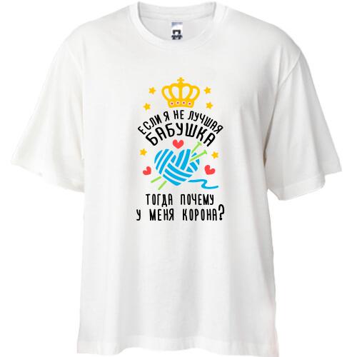 Футболка Oversize з короною 