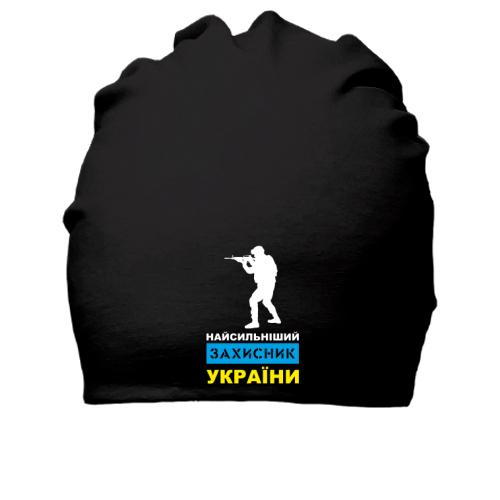 Хлопковая шапка Самый сильный защитник Украины