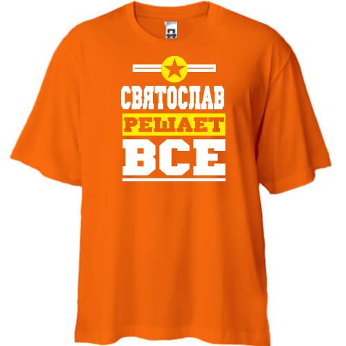 Футболка Oversize Святослав решает всё