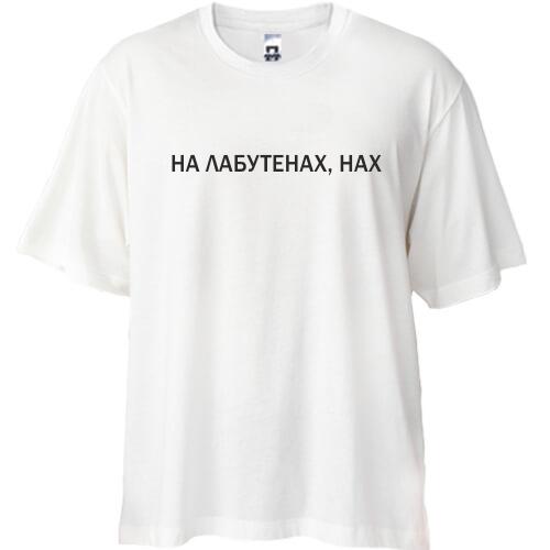 Футболка Oversize з написом 