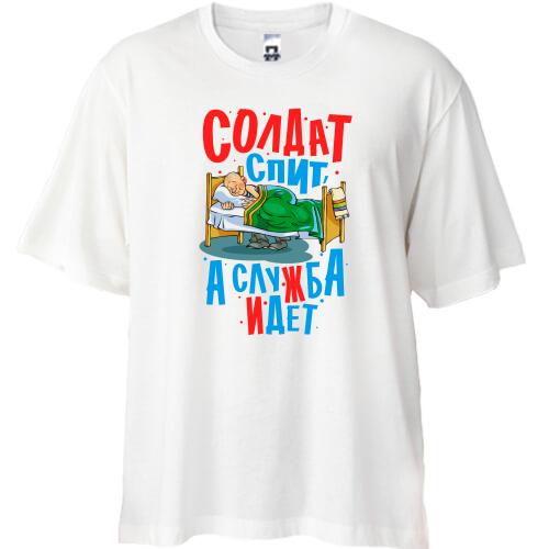 Футболка Oversize Солдат спить - служба йде