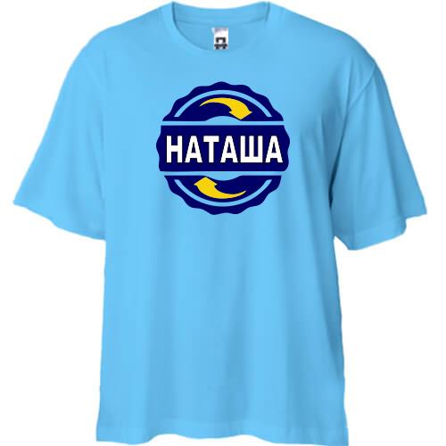 Футболка Oversize с именем Наташа в круге