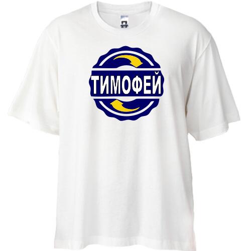 Футболка Oversize с именем Тимофей в круге