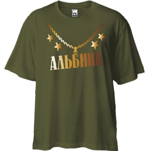 Футболка Oversize с золотой цепью и именем Альбина