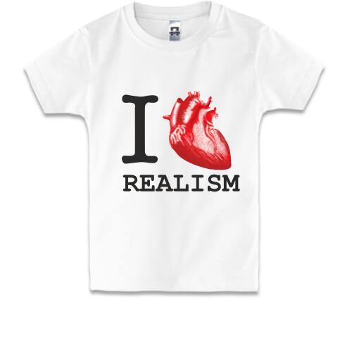 Детская футболка Я люблю реализм