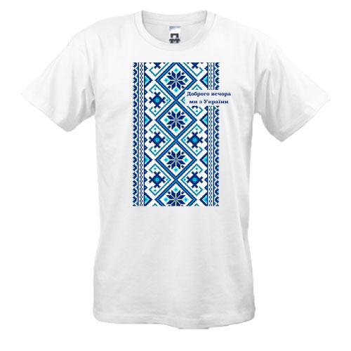Футболка с рисунком в стиле вышиванки 