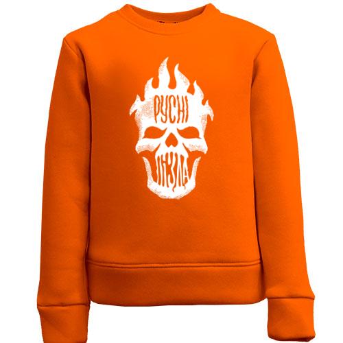 Детский свитшот с черепом 