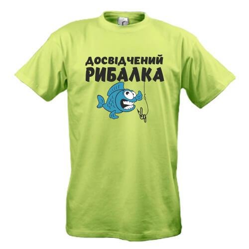 Футболка для рибалки з досвідом