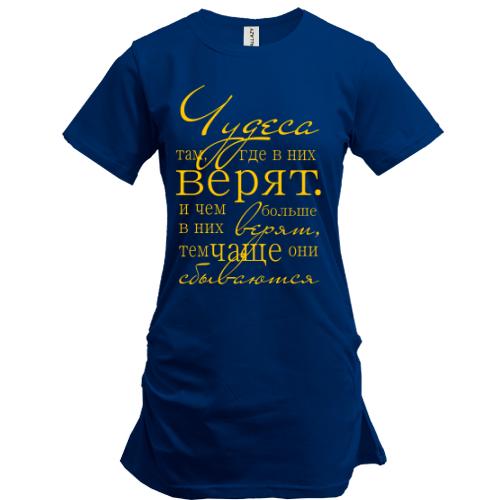 Туника Чудеса