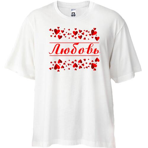 Футболка Oversize с сердечками и именем 