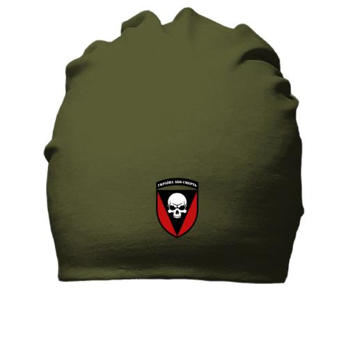 Хлопковая шапка 72-га бригада 