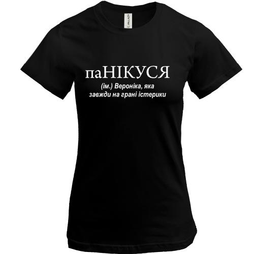 Футболка для Вероніки 
