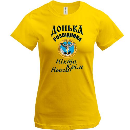 Футболка Донька розвідника 