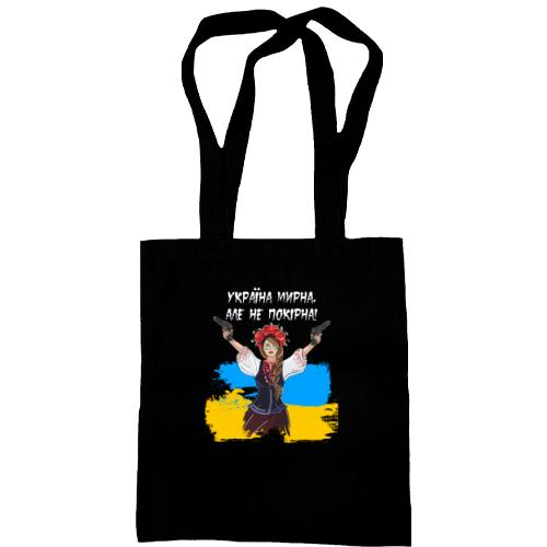 Сумка шоппер Украина мирная, но не покорная!