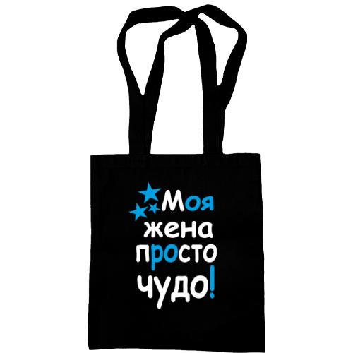 Сумка шоппер Моя жена чудо