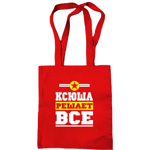 Сумка шоппер Ксюша решает всё