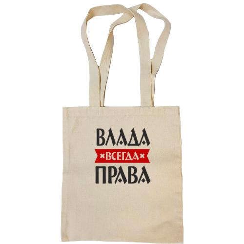 Сумка шоппер Влада всегда права