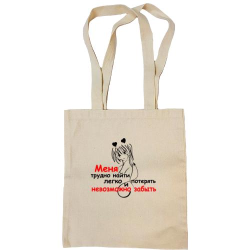 Сумка шопер Меня невозможно забыть