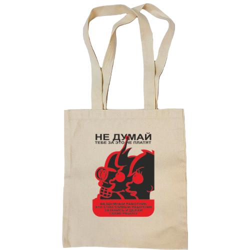Сумка шоппер  Не думай!