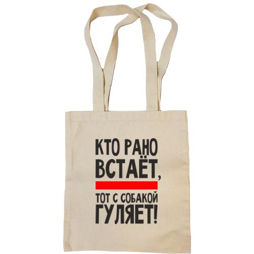 Сумка шопер Кто рано встает (2)