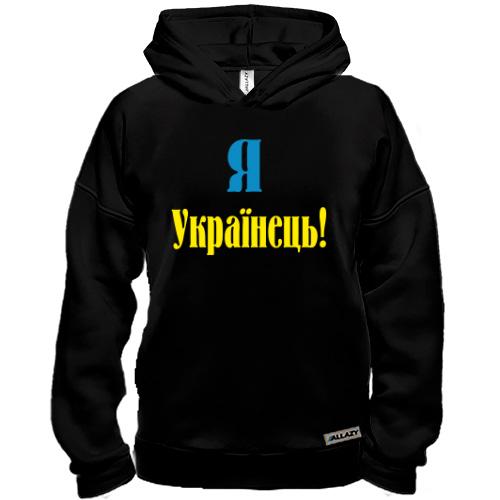 Худі BASE Я - Українець!