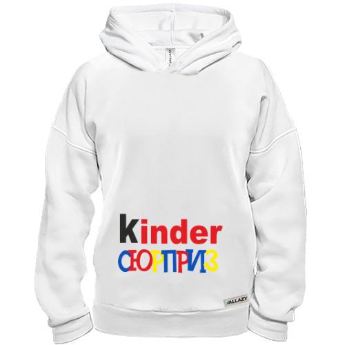 Худи BASE Kinder СЮРПРИЗ