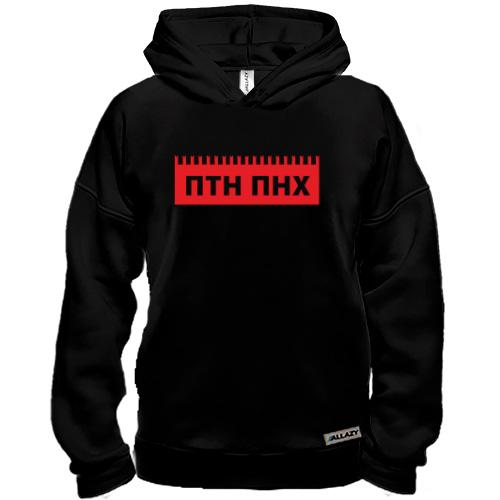 Худи BASE ПТН ПНХ (на фоне кремля)