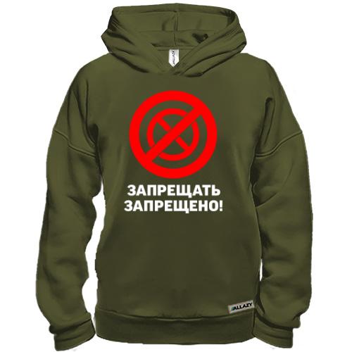 Худі BASE Забороняти заборонено!