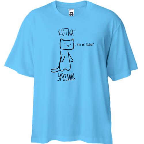 Футболка Oversize з котиком-уродіком