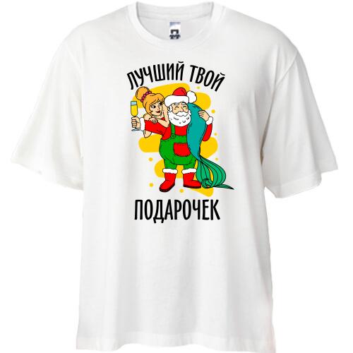 Футболка Oversize Кращий твій подаруночок