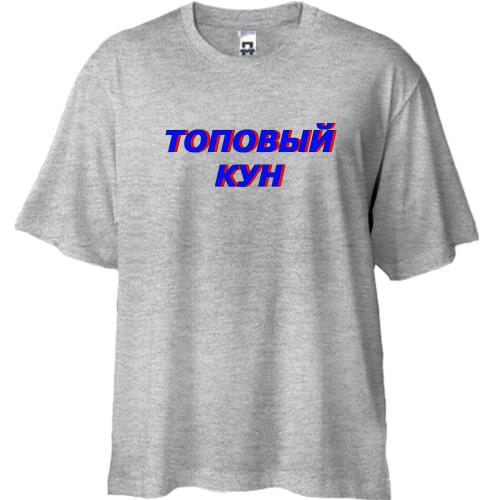 Футболка Oversize с надписью 