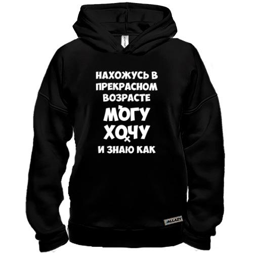 Худи BASE Могу хочу и знаю как