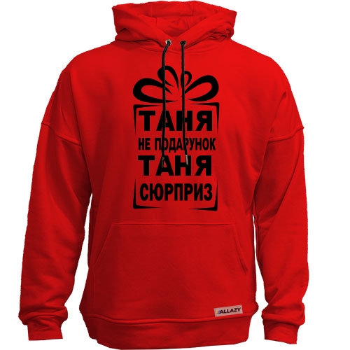 Худи без начеса Таня не подарок