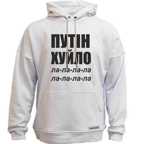 Худи без начеса Путін Х*ло