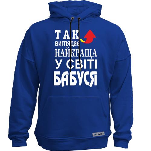 Худи без начісу Найкраща у світі бабуся
