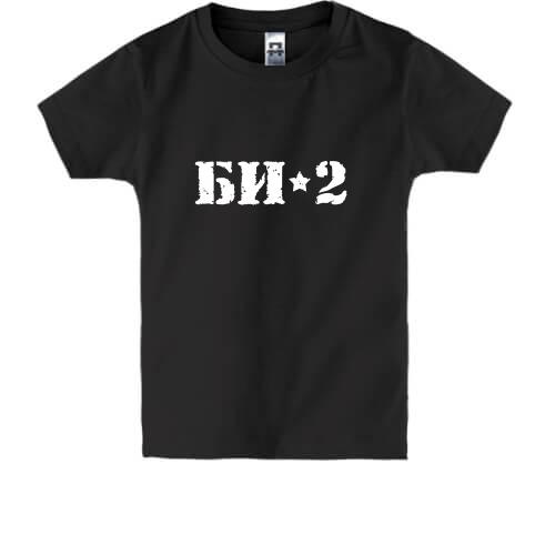 Детская футболка БИ-2