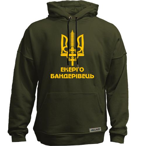 Худи без начеса Енерго бандерівець