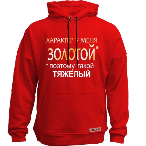 Худи без начеса Золотой характер