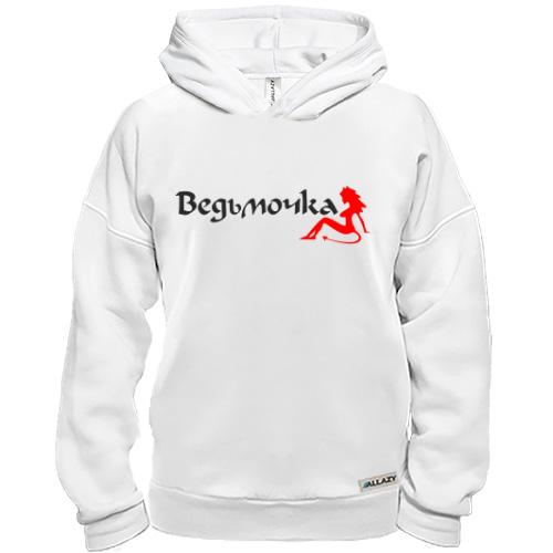 Худи BASE Ведьмочка